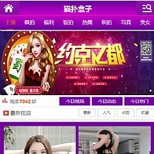 猫扑盒子引流神器 在线播放神马视频电影网站PHP源码